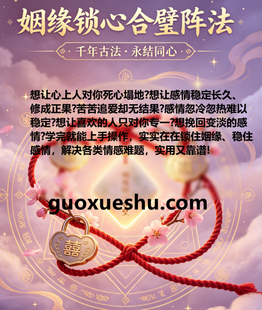 2604327 《姻缘锁心合璧阵法》6页插图 2604327 《姻缘锁心合璧阵法》6页插图