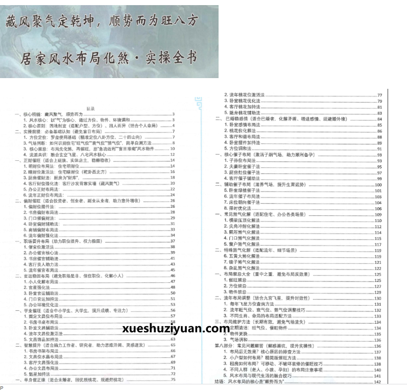2604328 王进武《居家环学境布局化与解》144页插图 2604328 王进武《居家环学境布局化与解》144页插图