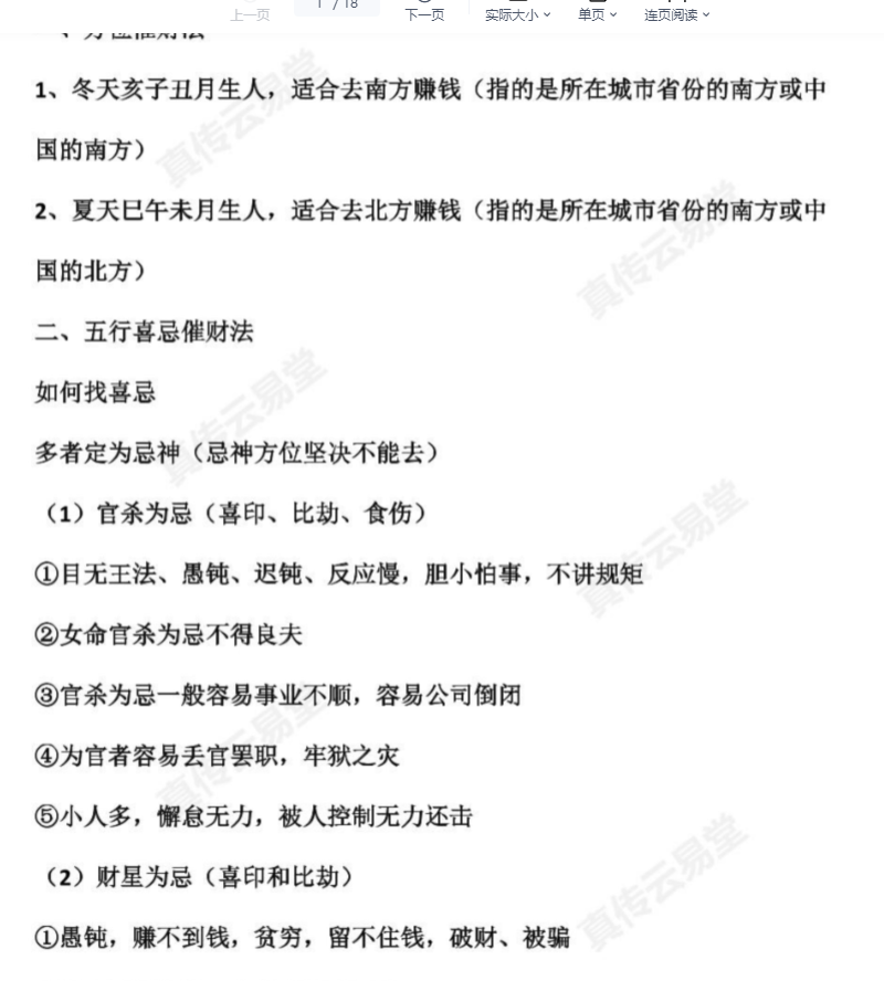 260507 26年3月15日夜晚全真直播光明师首次发心分享八字喜用神催财的绝密十大天机,帮助大家度过2026财富自由PDF文档18页Y插图 260507 26年3月15日夜晚全真直播光明师首次发心分享八字喜用神催财的绝密十大天机,帮助大家度过2026财富自由PDF文档18页Y插图