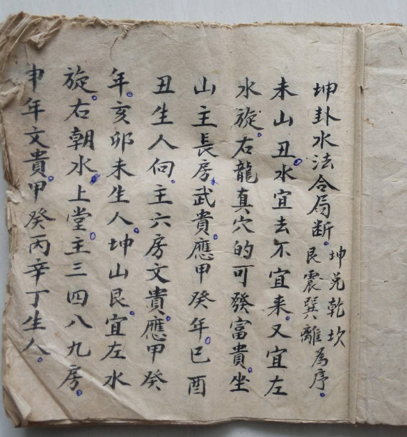260508古籍清代风水名师精抄《八卦破局断》16筒子页Y插图 260508古籍清代风水名师精抄《八卦破局断》16筒子页Y插图