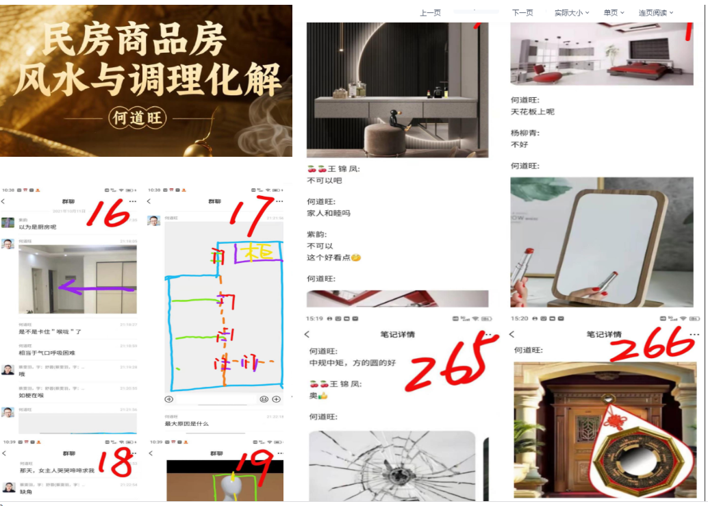 260509何道旺《自建房·商品房风水与调理化解》实战笔记76页高清彩图Y插图 260509何道旺《自建房·商品房风水与调理化解》实战笔记76页高清彩图Y插图