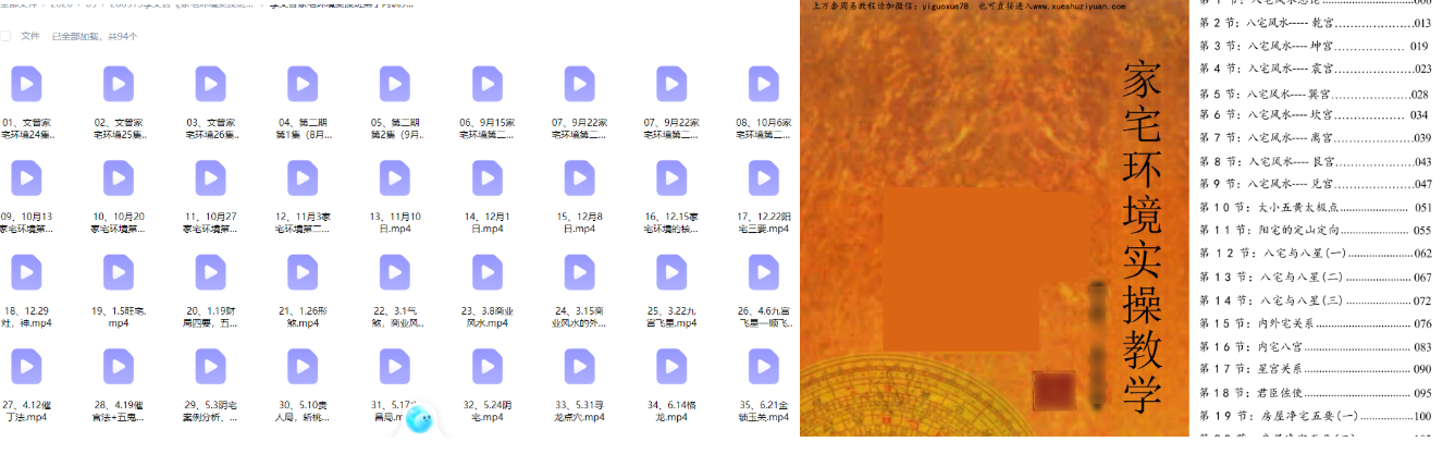 260513李文曾《家宅环境实操班教学》视频91集+文档455页Y插图 260513李文曾《家宅环境实操班教学》视频91集+文档455页Y插图