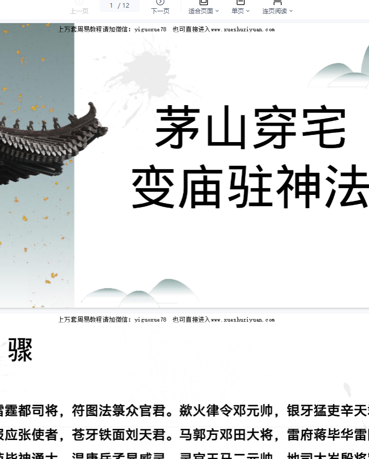 260514茅山穿宅变庙驻神法-现代-12页Y插图