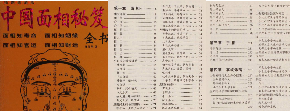 260515邵伟华相术书籍《中国面相秘笈》 电子版374页Y插图 260515邵伟华相术书籍《中国面相秘笈》 电子版374页Y插图