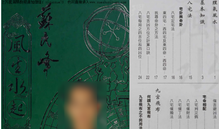260516 苏民峰风水书籍《风生水起-理气篇》243页Y插图 260516 苏民峰风水书籍《风生水起-理气篇》243页Y插图