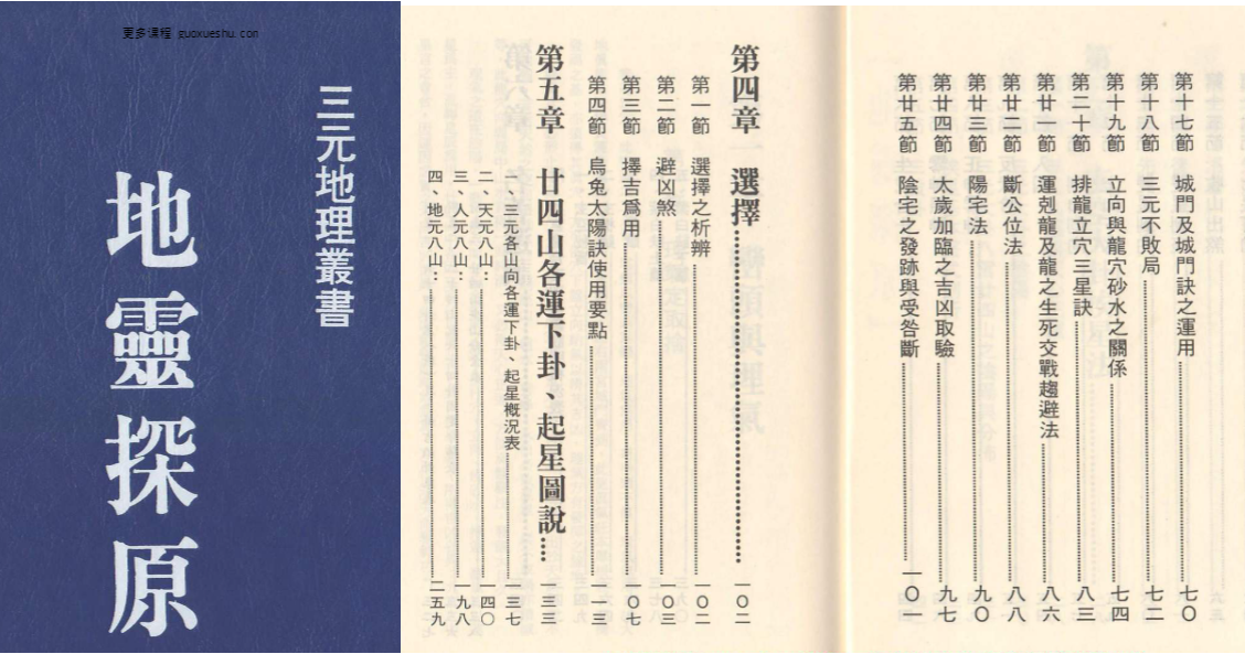 260519吴明光风水书籍《地灵探原》电子版420页Y插图 260519吴明光风水书籍《地灵探原》电子版420页Y插图