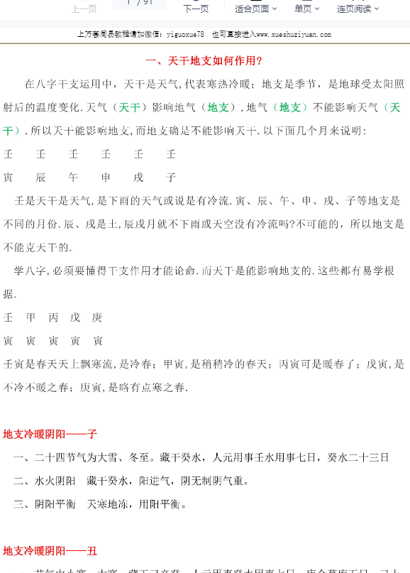 260520阳江六叔八字公阴阳法92页,全网独家,稀缺好课Y插图 260520阳江六叔八字公阴阳法92页,全网独家,稀缺好课Y插图