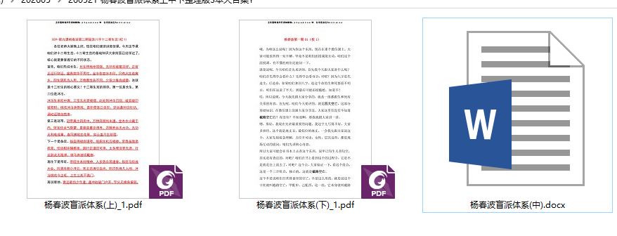 260521 杨春波盲派体系上中下整理版3本大合集Y插图 260521 杨春波盲派体系上中下整理版3本大合集Y插图