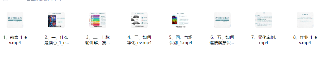260534 灵魂读心术8集视频Y插图