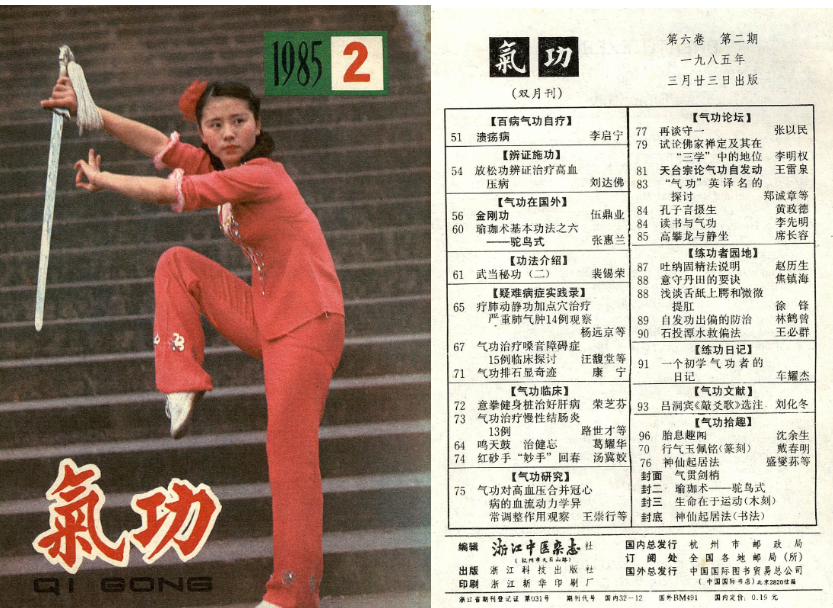 260397-22 气功1985第二期插图 260397-22 气功1985第二期插图