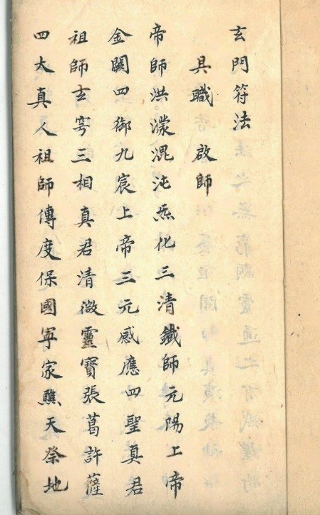 260537 古籍道家符咒《大上清宫三华院密旨》124单页Y插图 260537 古籍道家符咒《大上清宫三华院密旨》124单页Y插图
