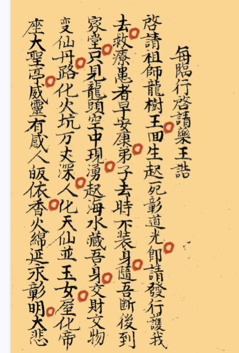 260538 古籍道医符咒秘法《孙真人治病符秘》30页Y插图 260538 古籍道医符咒秘法《孙真人治病符秘》30页Y插图