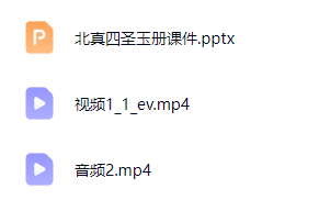 260544 玄桦函授 北真四圣玉册 音频+课件Y插图 260544 玄桦函授 北真四圣玉册 音频+课件Y插图