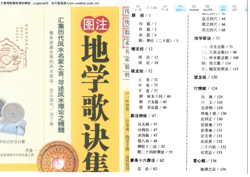 260545 杨金国(清)沈缟著地学歌诀集成 253页电子版Y插图