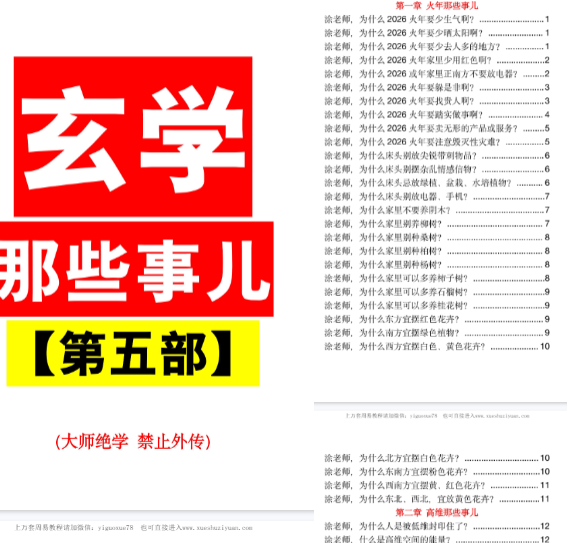 260546 玄学那些事儿(第五部)181页插图 260546 玄学那些事儿(第五部)181页插图