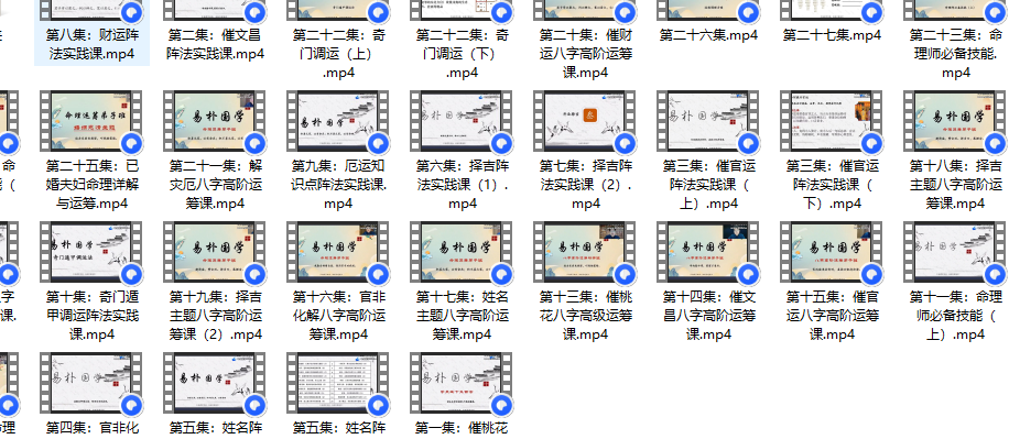 260560 易朴国学新课催桃花阵法实践课插图 260560 易朴国学新课催桃花阵法实践课插图