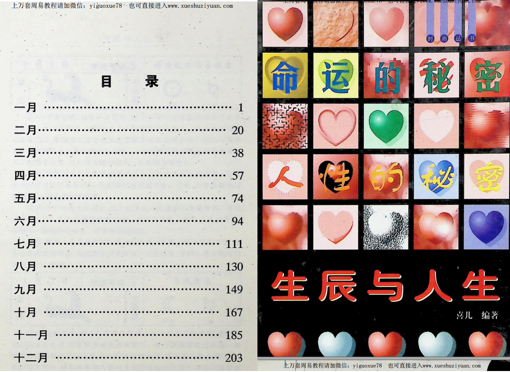 260566 生辰与人生 228页.pdf 电子书Y插图 260566 生辰与人生 228页.pdf 电子书Y插图