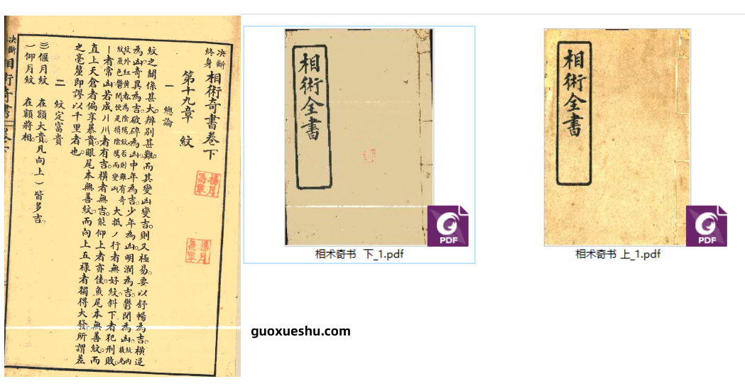 260578 古籍相术《决断终身相术奇书》电子版2册180页Y插图 260578 古籍相术《决断终身相术奇书》电子版2册180页Y插图