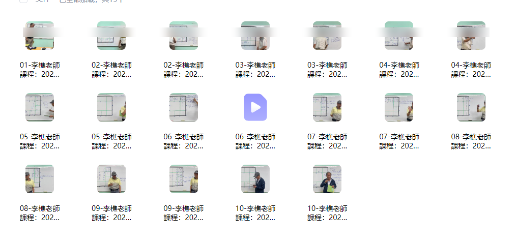 260584 李樵飞星飞宫论命实站班台湾上课实录原版视频19集Y插图 260584 李樵飞星飞宫论命实站班台湾上课实录原版视频19集Y插图