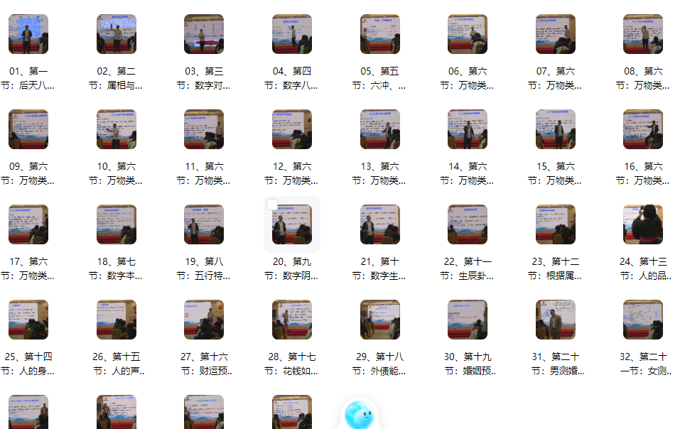 260598 晟铭《数字八字命理数理天机》36集Y插图 260598 晟铭《数字八字命理数理天机》36集Y插图