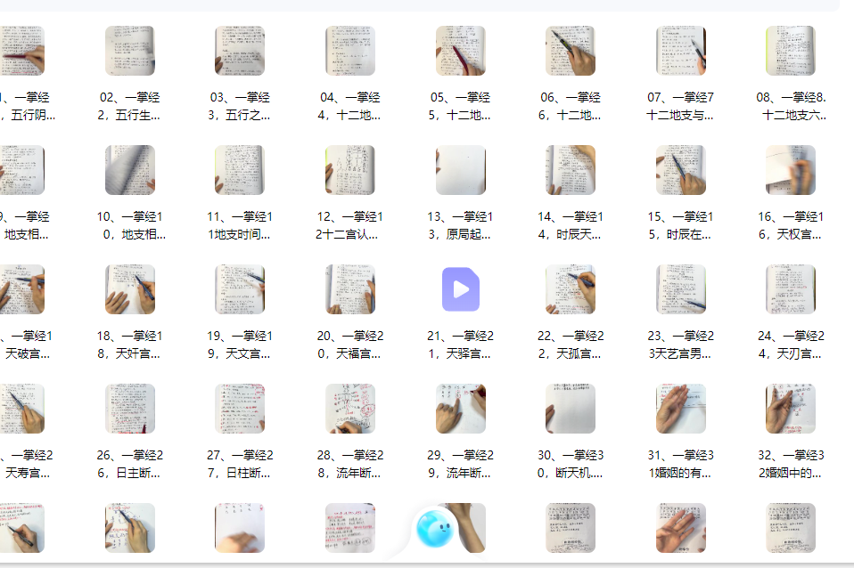 2605100 隽宁《一掌经视频课》67集视频Y插图 2605100 隽宁《一掌经视频课》67集视频Y插图