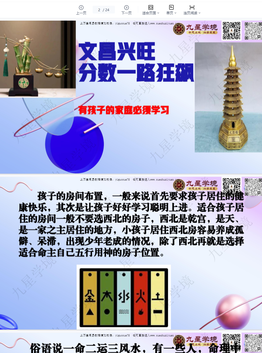 2605101 黎玺印一招轻松提升考试分数·文昌塔的使用pdf 24页Y插图 2605101 黎玺印一招轻松提升考试分数·文昌塔的使用pdf 24页Y插图
