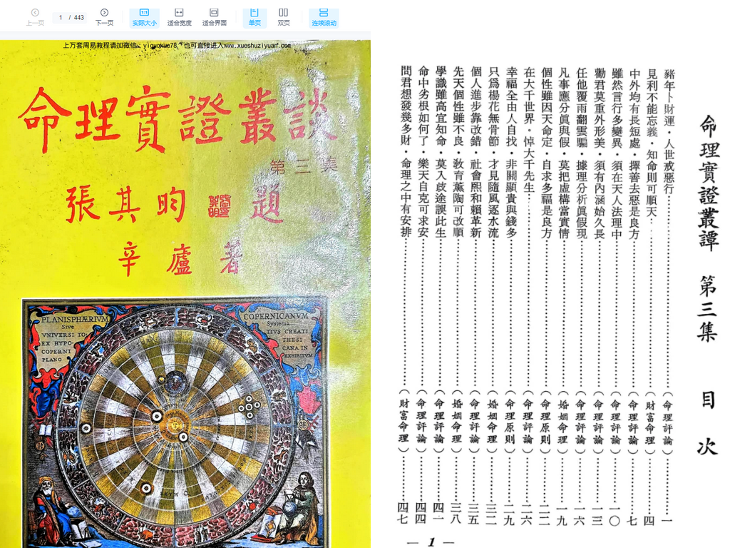 2605102 辛庐命理实证丛谈(三).pdf 443页 Y插图 2605102 辛庐命理实证丛谈(三).pdf 443页 Y插图