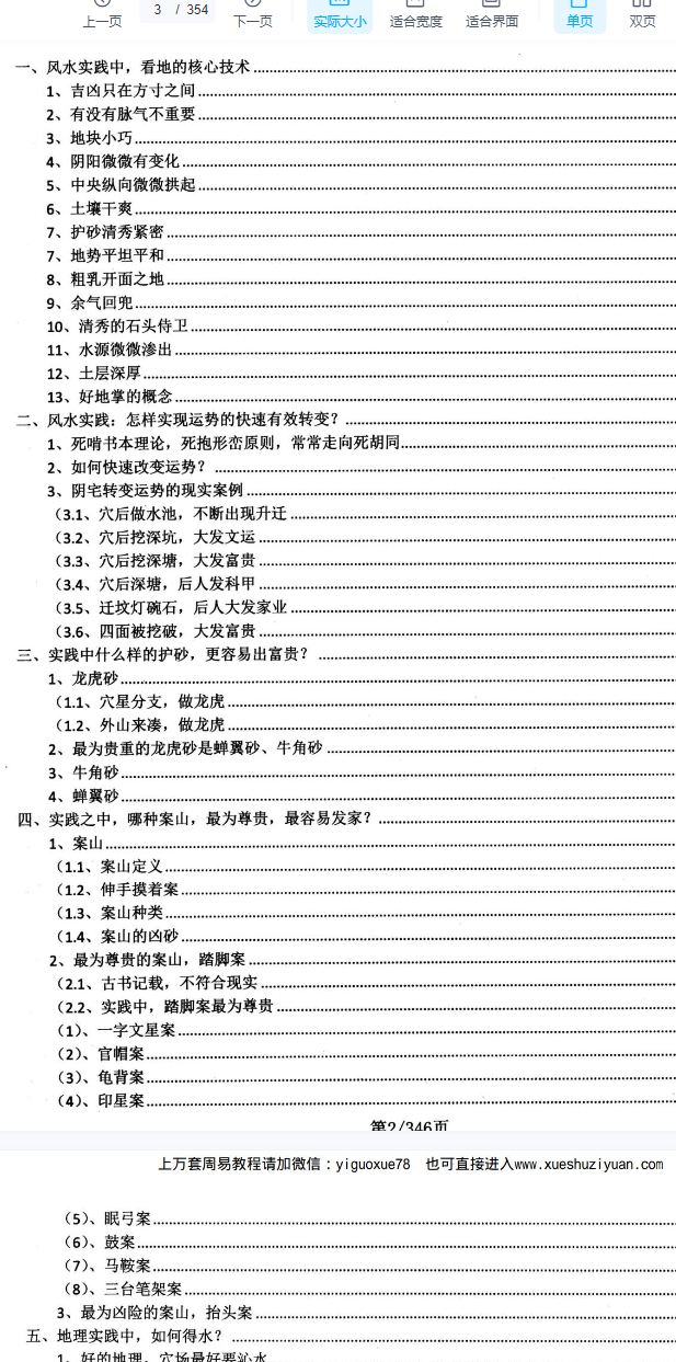 260603《地理堪舆大全》内部学员资料-现代-350页Y插图1 260603《地理堪舆大全》内部学员资料-现代-350页Y插图1