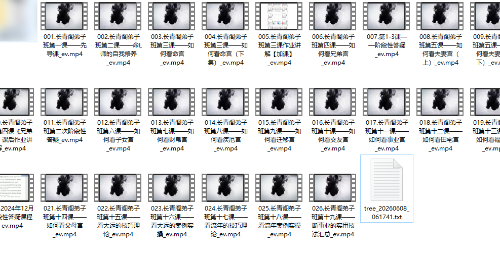 260608长青阁紫微斗数弟子班课程插图 260608长青阁紫微斗数弟子班课程插图
