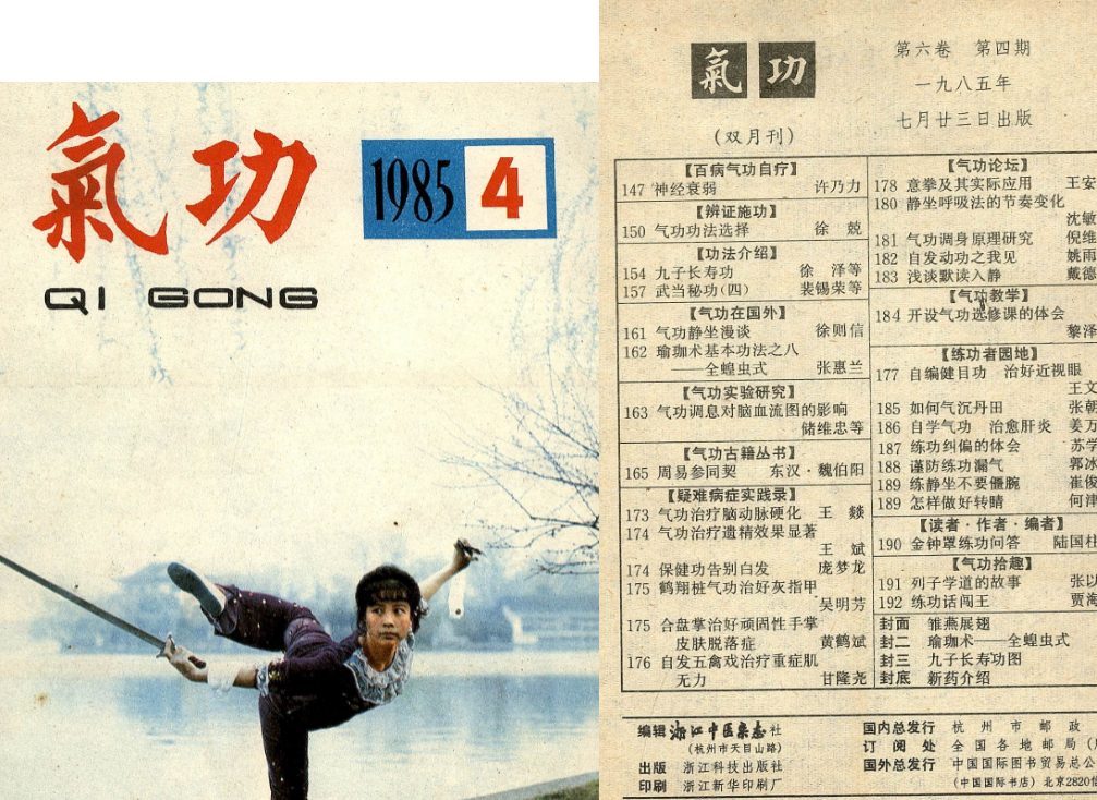 260398-25 气功1985第四期.pdf插图