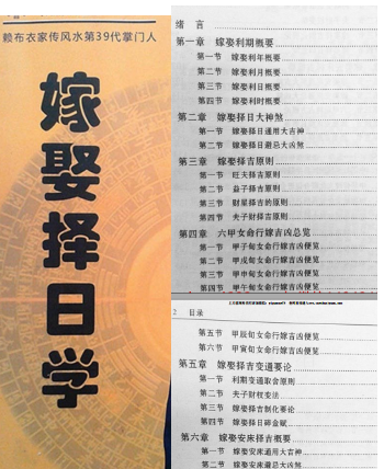 260616 赖九鼎《嫁娶择日学》160页 电子版Y插图