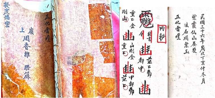 260618 古籍《道教法本·正化雷坛(拔度旙密)》|42双页秘传科仪文献Y插图 260618 古籍《道教法本·正化雷坛(拔度旙密)》|42双页秘传科仪文献Y插图