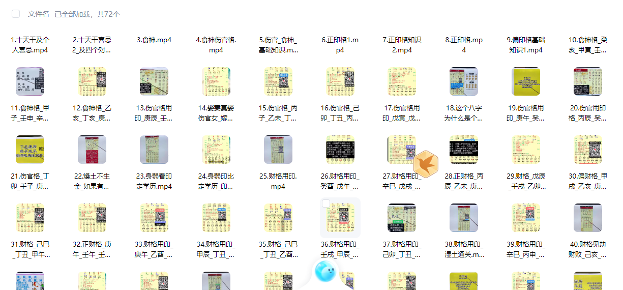 2606117 吴端阳国学八字课72集视频插图 2606117 吴端阳国学八字课72集视频插图