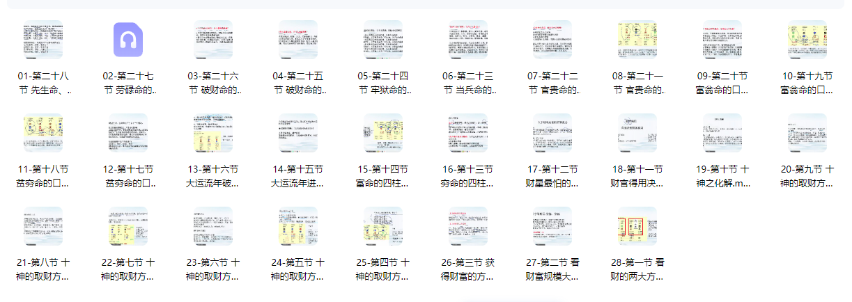 2606118 如是禅说 辰南《精批财富》28集视频插图 2606118 如是禅说 辰南《精批财富》28集视频插图