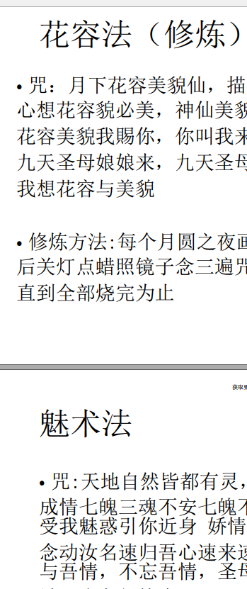 2606120 《镜花水月秘法篇》9页插图