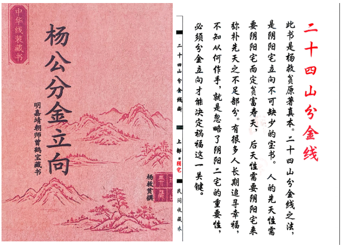 2606164 杨救贫《杨公分金立向》129页插图 2606164 杨救贫《杨公分金立向》129页插图