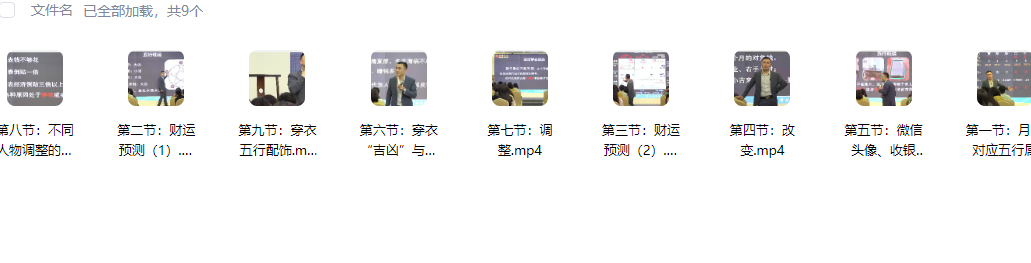 2608126 晟铭五行财富旺运9集插图 2608126 晟铭五行财富旺运9集插图