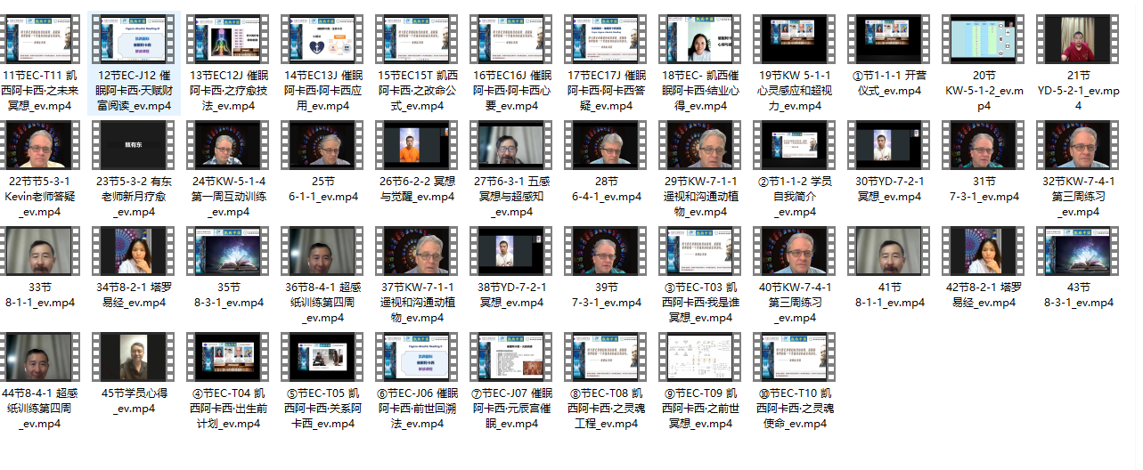 2608182 2025秋季 凯西阿卡西解读疗愈师 45集插图 2608182 2025秋季 凯西阿卡西解读疗愈师 45集插图