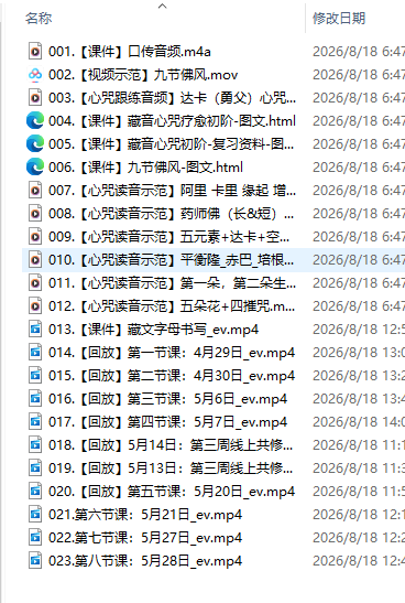 2608183 藏音咒语疗愈工作坊(初阶)23节插图 2608183 藏音咒语疗愈工作坊(初阶)23节插图