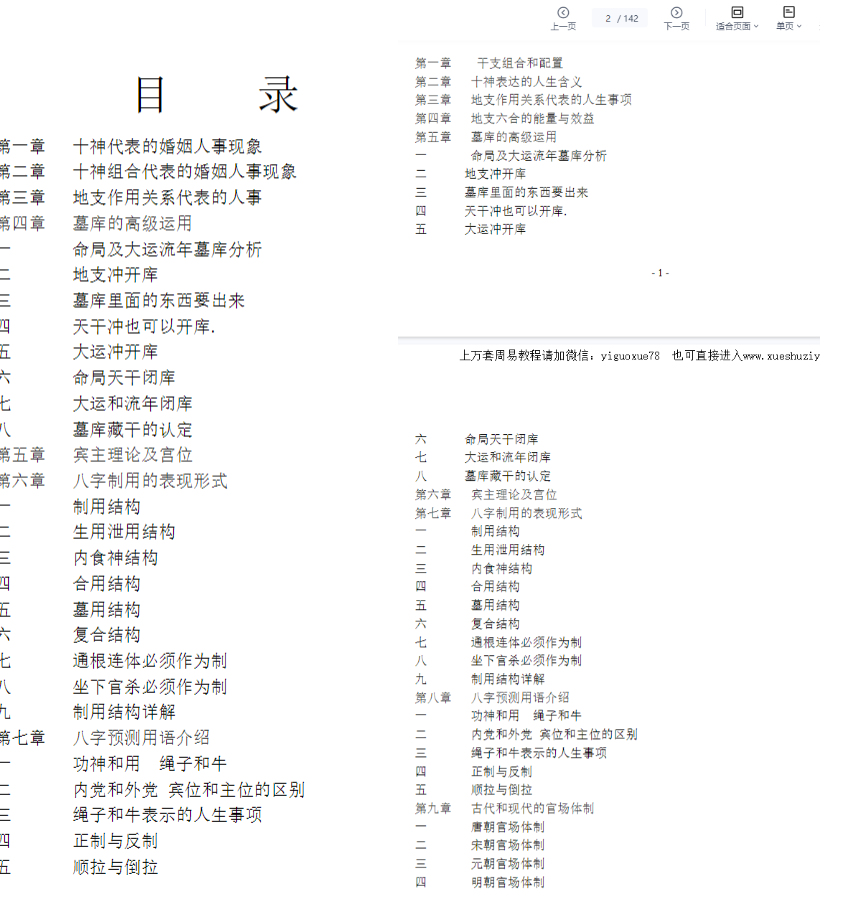 2608184 陈朝阳(朝阳居士 婚姻+官运插图 2608184 陈朝阳(朝阳居士 婚姻+官运插图