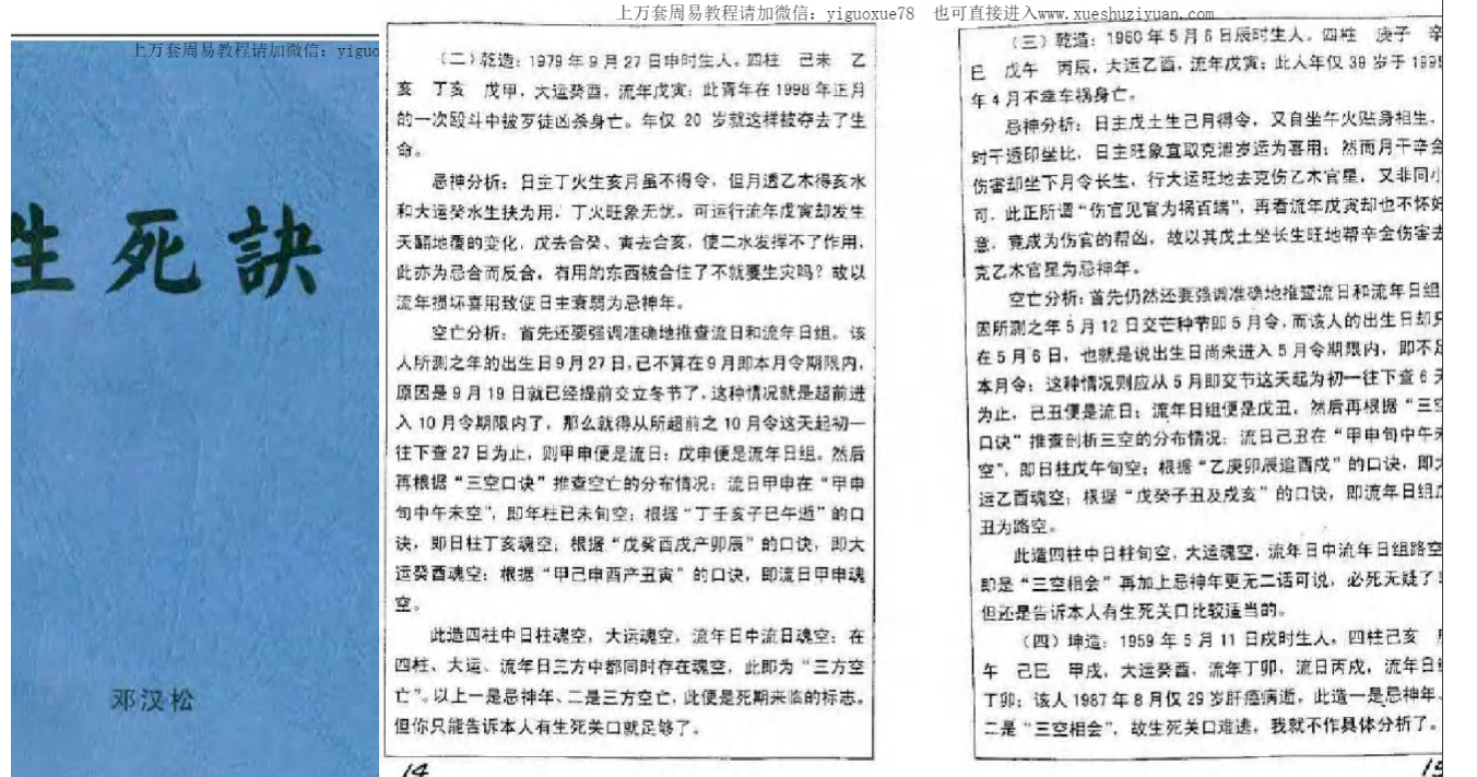 2608184-1 生死诀-掐指一算知生死【邓汉松】.pdf插图 2608184-1 生死诀-掐指一算知生死【邓汉松】.pdf插图