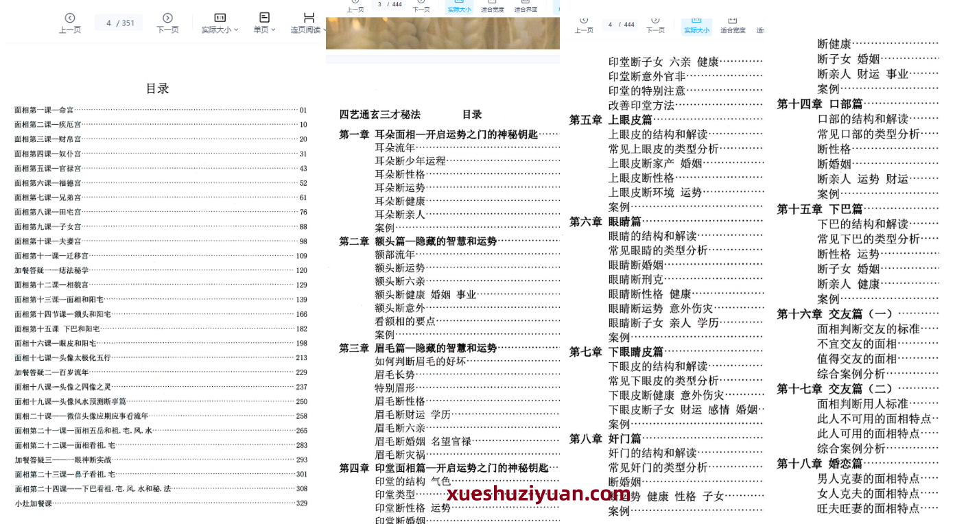 2608185 贾继茂盛《麻衣神相秘传讲义笔记+麻衣神相四艺通玄高阶面相篇》2本插图 2608185 贾继茂盛《麻衣神相秘传讲义笔记+麻衣神相四艺通玄高阶面相篇》2本插图