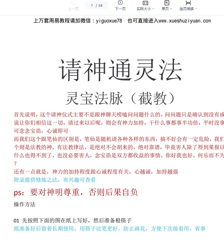 260907 灵宝法脉-请神通灵法 34页插图 260907 灵宝法脉-请神通灵法 34页插图