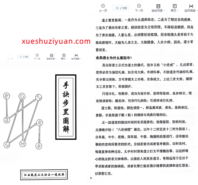 260914 《正一手诀步罡图解》109页插图 260914 《正一手诀步罡图解》109页插图
