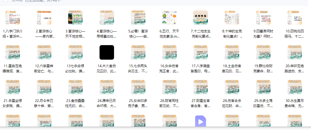 260922南风老师《盲派命理》教学视频147集Y插图 260922南风老师《盲派命理》教学视频147集Y插图
