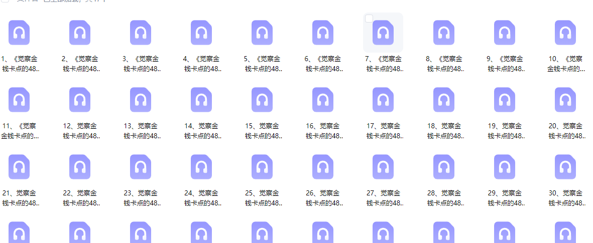 260923《觉察金钱卡点的48堂课》插图 260923《觉察金钱卡点的48堂课》插图