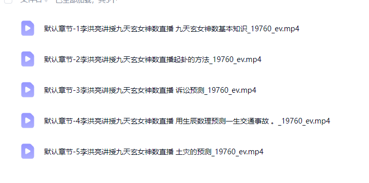 260924【李洪亮】讲授九天神数直播插图 260924【李洪亮】讲授九天神数直播插图