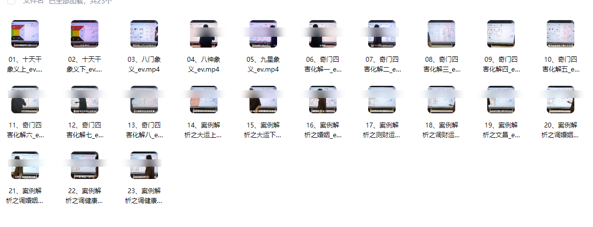 260967星辉天成《奇门遁甲之帝王风水》23集插图 260967星辉天成《奇门遁甲之帝王风水》23集插图