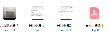 261002《九灵鸣老师·民间小法精华合集》视频带课件Y插图