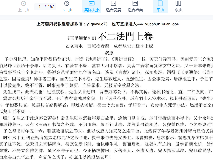 261005《玉函通秘现代本》157单页Y插图 261005《玉函通秘现代本》157单页Y插图